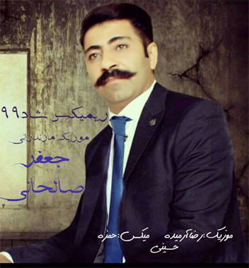 جعفر صالحانی ریمیکس شاد